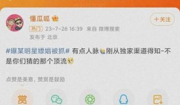 爆料号娱乐圈吧,揭秘明星幕后真相！